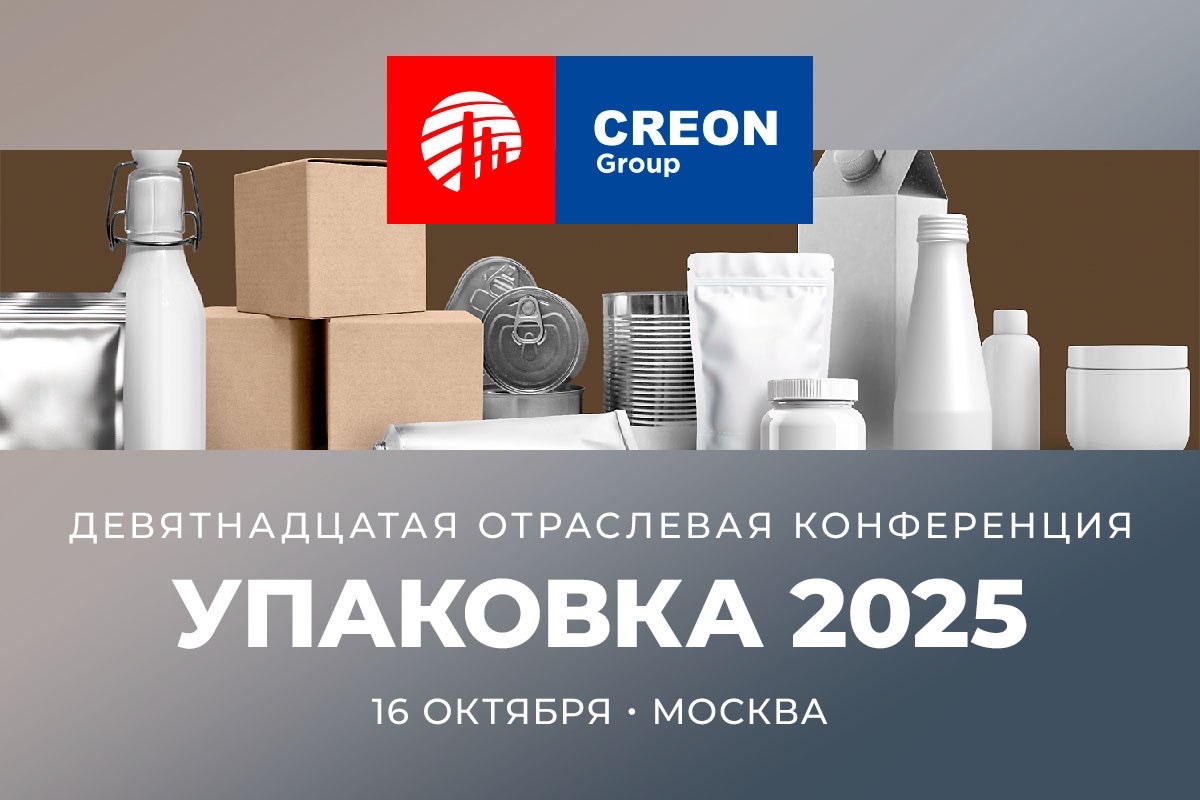 Конференция «Упаковка 2025» соберет лидеров отрасли
