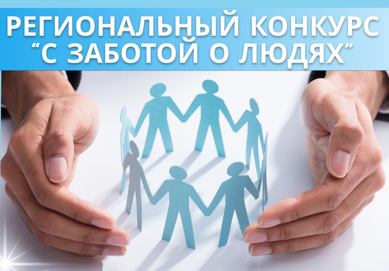 АО «Готэк» – победитель ежегодного областного конкурса «С заботой о людях».
