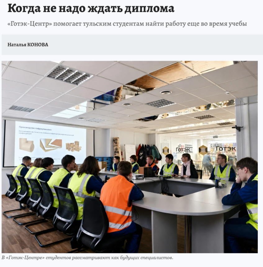 На портале «Комсомольская правда» опубликован материал о компании АО «Готэк-Центр»