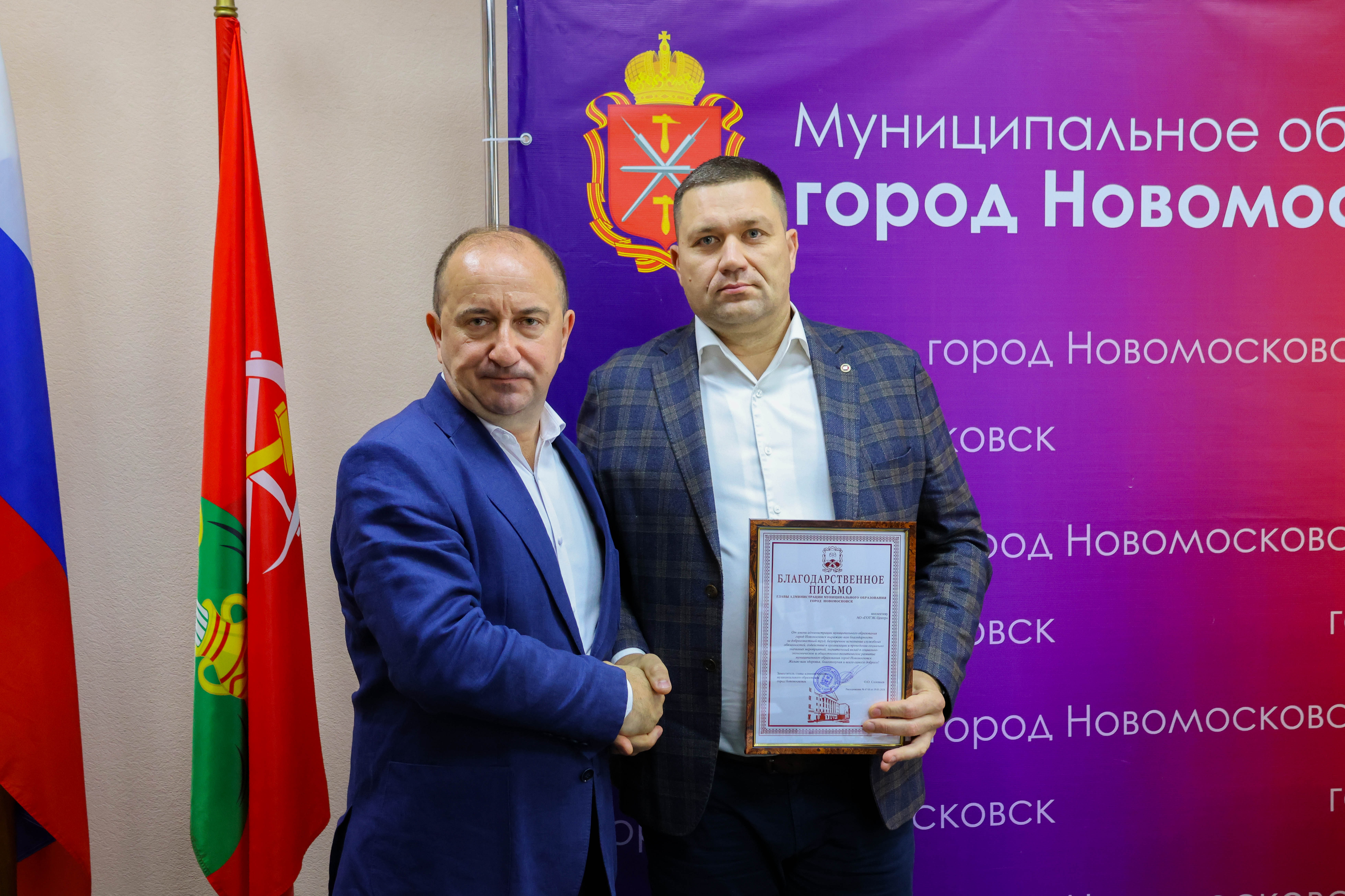 АО «Готэк-Центр» получил награду