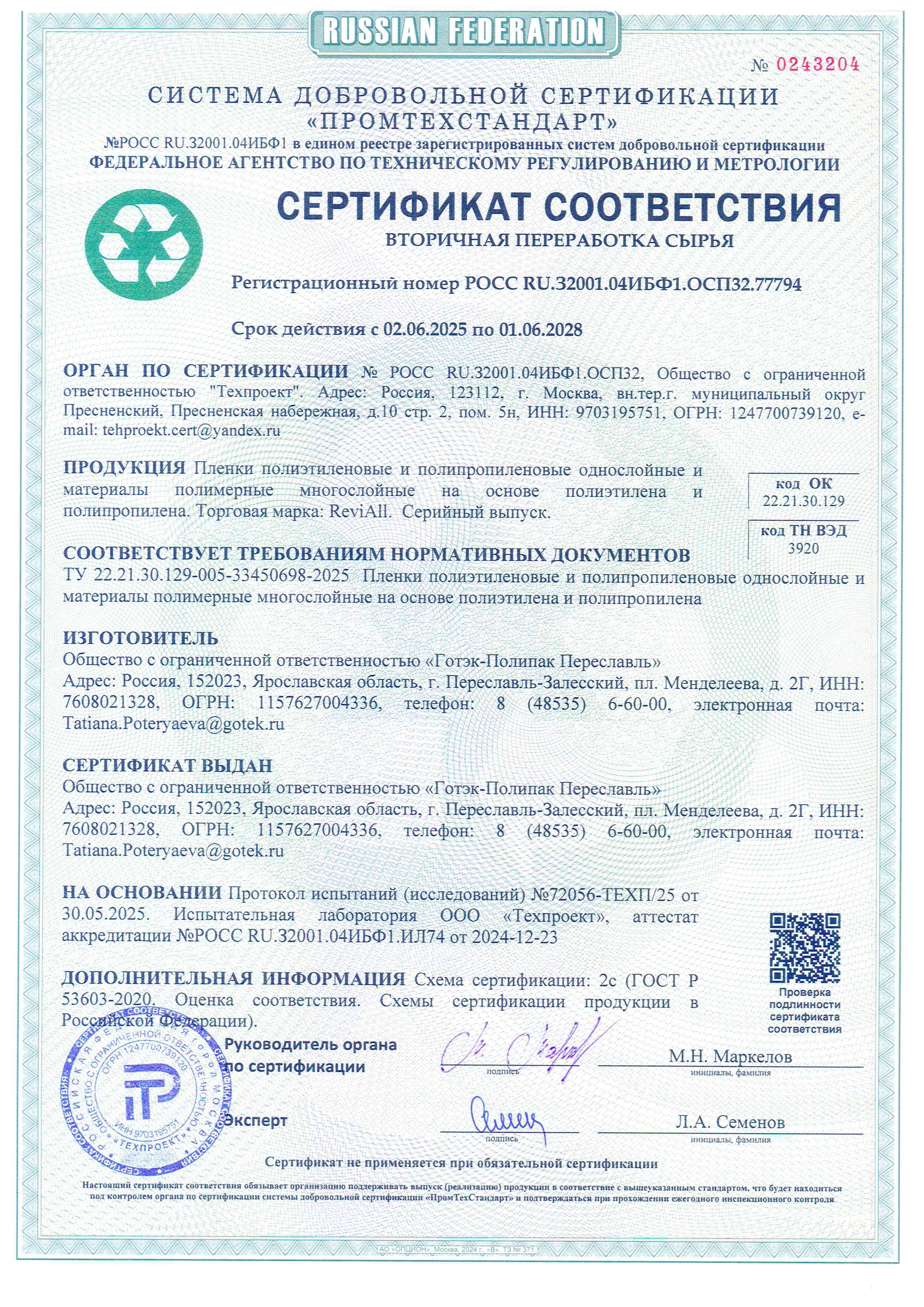 ReviAll Certificate