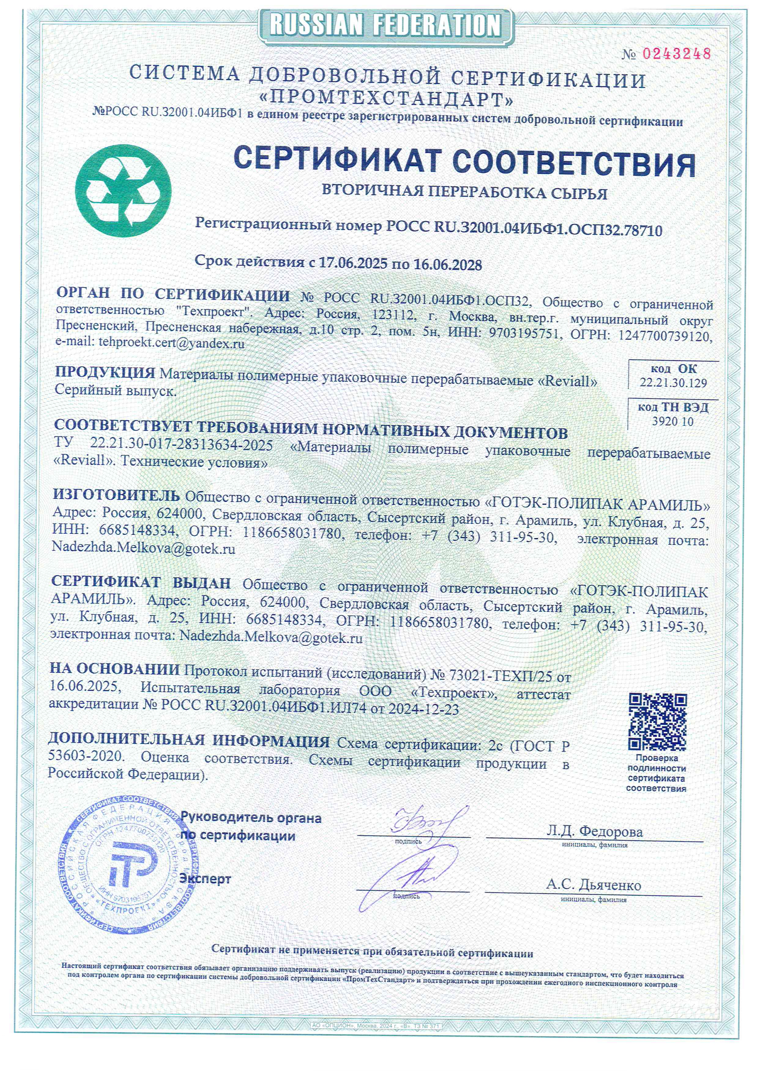 ReviAll Certificate